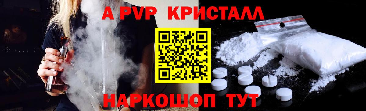 А ПВП VHQ  A PVP мука  Вход с VPN  A-PVP  Alfa_PVP Crystall  Рязань 