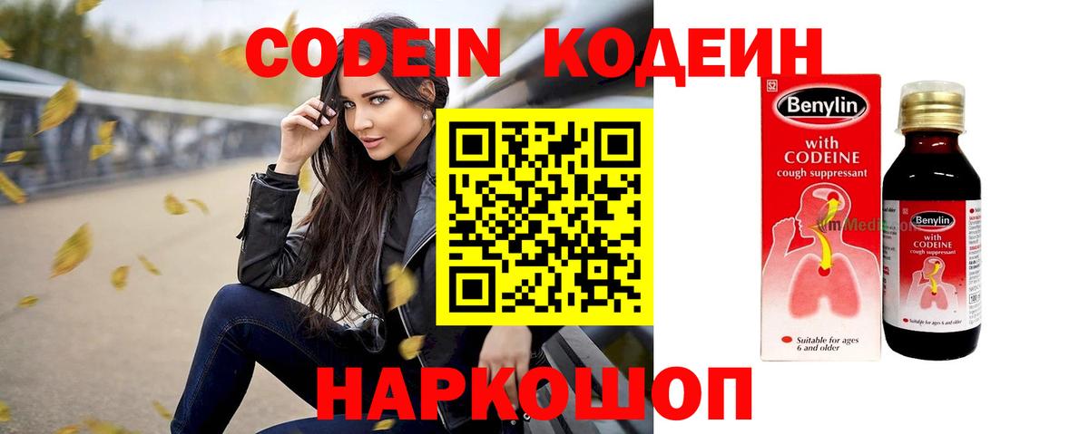 Кодеиновый сироп Lean напиток Lean (лин) Рязань
