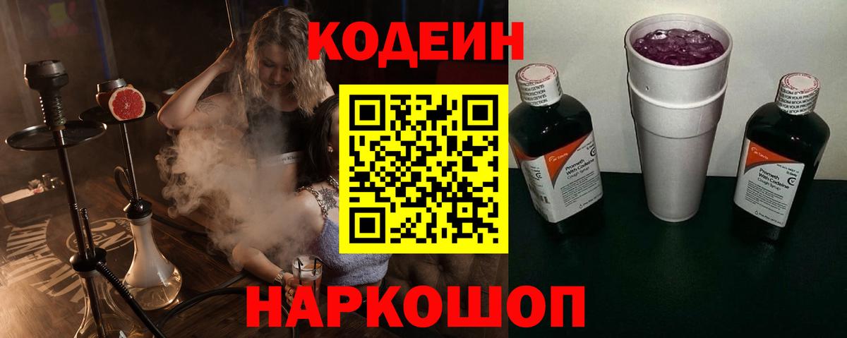 Кодеиновый сироп Lean напиток Lean (лин)  Вход с VPN  Кодеин напиток Lean (лин)  Рязань 